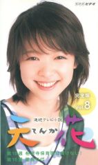 [중고] 일본화 VHS 연속 TV 소설 아마카 풀 버전 Vol.8