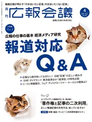 広報会議2017年4月号[経済メディア研究 報道対応Q&A]