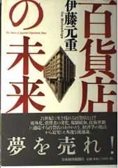 百貨店の未来
