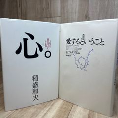 [필독] [2권 세트] 사랑한다는 것 신역판 / 마음. 이나모리 카즈오 인생 철학 자기 계발 인간 관계 행복론 생활 방식 심리학