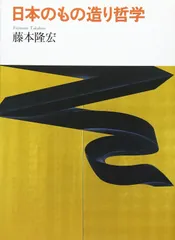 日本のもの造り哲学