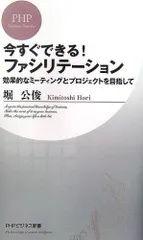 今すぐできる! ファシリテーション