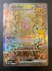 【A】ポケモンカード ポケカ 30th ミュウex SAR