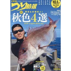 【新品】【雑誌】つり情報 2026年10月1日号