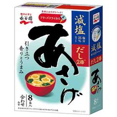 永谷園 フリーズドライ あさげ 減塩 8袋入 67.2g×5箱入| 送料無料 減塩 永谷園 味噌汁 インスタント 即席 減塩みそ汁 お弁当 朝食 まとめ買い ストック 惣菜 簡単 おかず 和食 ケース買い 新品 塩分控えめ ヘルシー 健康 調味料 飲食店