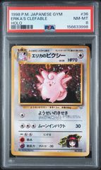 PSA8】【マークなし】お上品攻撃 旧裏 ポケモンジム第2弾「タマムシ