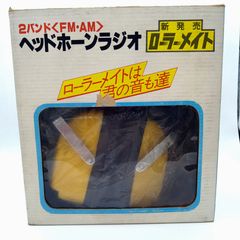 希少】激レア ローラーメイト ヘッドホン型 ラジオ - メルカリ