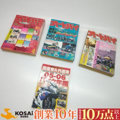 オートバイ 1992年発行 4-6月号、2005年4月号付録 4冊セット 折れ・汚れあり　雑誌