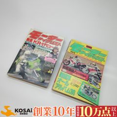 モーターサイクリスト 1988年1月/4月2冊セット 折れ・変色・痛みあり　雑誌
