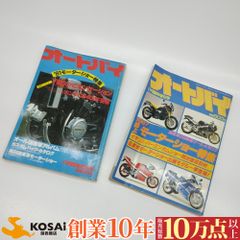 オートバイ 11月臨時増刊号 1981年/1987年 モーターショー特集 2冊セット 全体的に痛みあり　雑誌