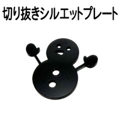 シルエットプレート 切り抜き スノーマン 雪だるま 4cm オーナメント ハンドメイド DIYパーツ クリスマス デコレーション