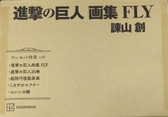 코단샤 마에야마 창 진격의 거인 화집 FLY