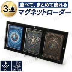 3連 マグネットローダー 35pt UVカット ポケカ 遊戯王 トレカケース 収納 ディスプレイ 透明 アクリル スタンド付 コレクション