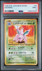 PSA10】ポケモンカード 旧裏面 ハズレ？ ポケカ 拡張シート 1998 初期