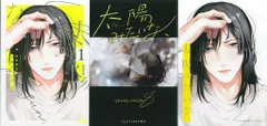 芳文社 花音コミックス かきのたね 太陽みたいな、 アニメイト8P小冊子+4Pリーフレット付 1