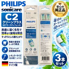 フィリップス 替えブラシ ソニッケアー C2 クリーンプラス 歯垢除去 HX9023/67