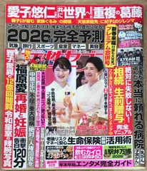 ※付録欠品　女性セブン 2025年1/8・15合併号　No.2　通巻2937