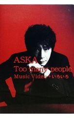 DVD／Too many people Music Video+いろいろ