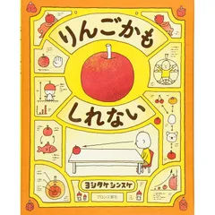 りんごかもしれない