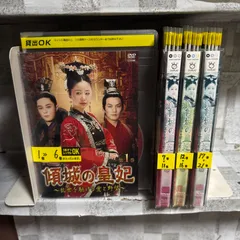 中国ドラマ　DVD  傾城の皇妃 ~乱世を駆ける愛と野望~ 1-21巻　全巻セット