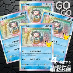 ヤドン(30th)【-】{010/103} [M6a]   4枚  プレー用  「30th CELEBRATION」