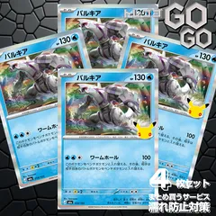パルキア(30th)【-】{014 103} [M6a] 4枚   プレー用  「30th CELEBRATION」