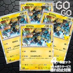 ゼクロム(30th)【-】{050 103} [M6a] 4枚   プレー用  「30th CELEBRATION」