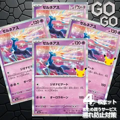 ゼルネアス(30th)【-】{063 103} [M6a] 4枚   プレー用  「30th CELEBRATION」