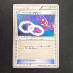 極美品】ゲンガーソウルリンク バトルフェスタ2014 プロモ 055/XY-P