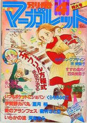1969年 マーガレット NO 46。11月16日号 表紙／千葉真一 稲田悠美子