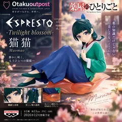 薬屋のひとりごと ESPRESTO Twilight blossom 猫猫 フィギュア バンプレスト 新品未開封