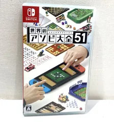 [高松31-0157] Switch　世界のアソビ大全51★動作確認済★[中古/パケット]