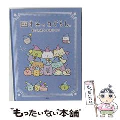 [중고] 영화 스미코구라시 푸른 달밤의 마호노코 / 스미코구라시 팀, 코미야야마 미노리 / 코단샤