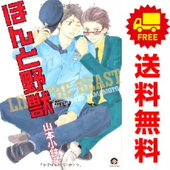ほんと野獣 1～19巻 までの全巻セット ＧＵＳＨ　ＣＯＭＩＣＳ 山本小鉄子 海王社（レディースコミック）