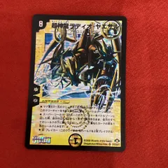 DMデュエルマスターズ　超神龍ラディオ・ヤエサル