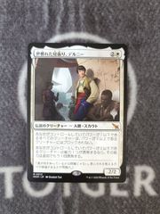 MTG 世慣れた見張り、デルニー 日本語 プロモスタンプ版 1枚 - メルカリ