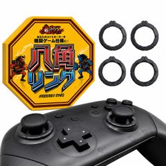 鬼エイム 八角リング スマブラに!! GCコン化 スティック 八角化 Switch