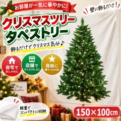 売り切り‼ クリスマスツリー タペストリー もみの木 壁掛け 飾り クリスマス　装飾