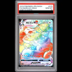 【PSA10】カビゴンVMAX HR 070/060 1枚