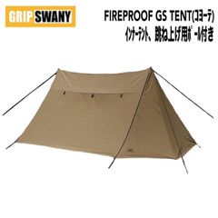GRIP SWANY×DVERG　FIREPROOF GS TENT(コヨーテ)、インナーテント、跳ね上げ用ポール付き
