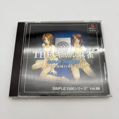 PS1 THE ギャル麻雀 シンプル1500シリーズ Vol.88 プレステ1 ゲームソフト 動作確認済み [中古]