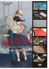 DVD NHK 두 사람/코쿠리코자카·아버지와 아이의 300일 전쟁 미야자키 하야오×미야자키 고로 스튜디오 지브리 4959241981561