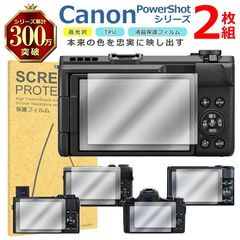 Canon PowerShotシリーズ 液晶 保護 フィルム 2枚セット 光沢 TPU 互換 多機種 G7 SX740 G5 V1 G1 対応 画面 シート シール 撥水 キズ 汚れ 防止 衝撃吸収