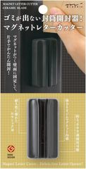 【特価セール】デザインフィル(Designphil) ミドリ(MIDORI) マグネットレターカッター 黒 ゴミが出ない封筒開封器 セラミック刃 49735006