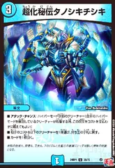 超化秘伝タノシキチシキ(U)(36/75)