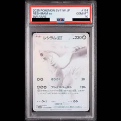 【PSA10】レシラムex BWR 174/086 1枚