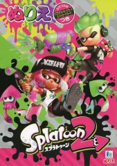 【中古】塗り絵 Splatoon(スプラトゥーン) B5ぬりえ