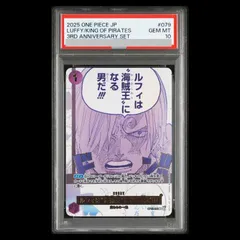 【PSA10】ルフィは海賊王になる男だ!!!(パラレル)(3rd ANNIVERSARY SET) R OP12-039 1枚