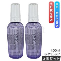 【2個セット】 MTG RC-GF-00A ReFa ツヤロック 手でなじませてコーミング 水光リングをロック 100ml