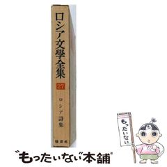 決定版 ロシア文学全集 全35巻 日本ブック・クラブ - メルカリ